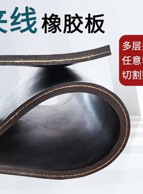 厢业械防护夹布胶LKV板减震耐潮车夹线橡工胶板铺房顶机夹线橡胶