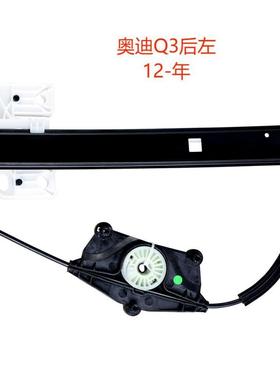 汽车玻璃降器车用载车一键升窗自动电动PVE窗升Q3支架修理摇配件1