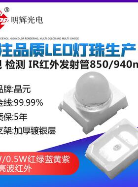 90晶nm4红外发射管贴片le8d50nm2835红940外线元金线不可视光灯73