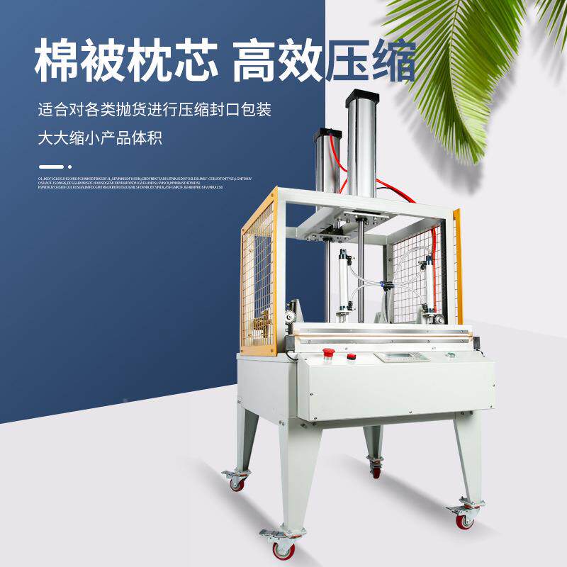 真空压缩衣服棉被乳胶枕全机自动封口抽真空70821装机包打商业用