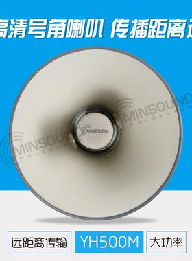 民声PUPY500M50W高清大号角喇农广播户叭外高清H扬声村器