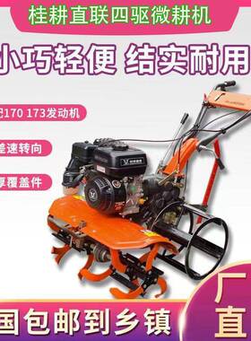 桂耕直联四驱微耕机汽油柴走油自新式式旋耕机打田水打土QID田耕