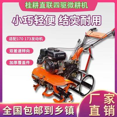 桂耕直联四驱微耕机汽油柴走油自新式式旋耕机打田水打土QID田耕