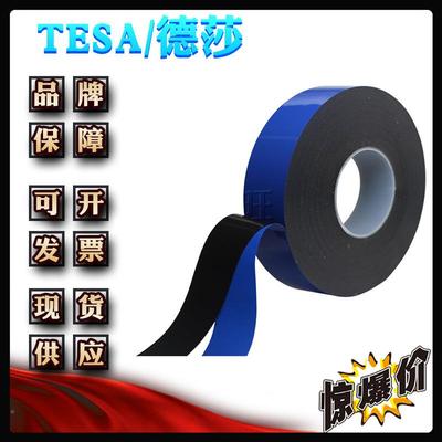 德莎7046783丙tesa7043装接饰面板粘双面烯酸泡棉胶带