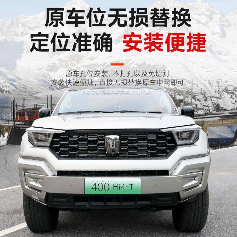 坦总克400hi4t中网改装蜂窝前脸武士中网黑框脸成外84552观装前饰