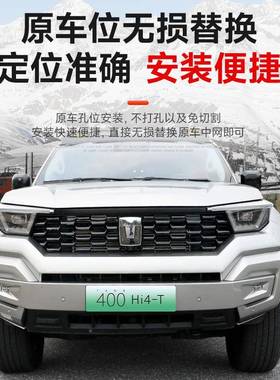 坦总克400hi4t中网改装蜂窝前脸武士中网黑框脸成外84552观装前饰