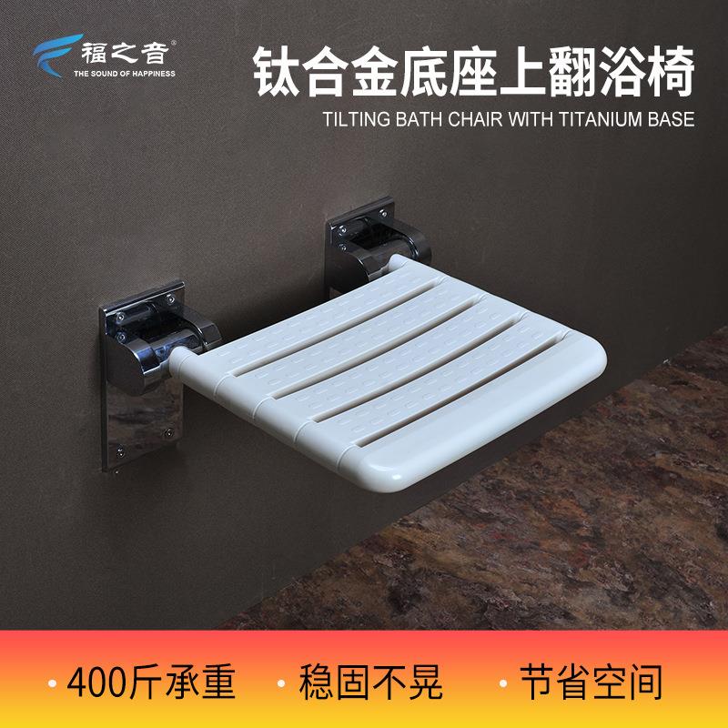不福之音F-Y0308无年障碍锈钢老人椅折叠淋浴浴凳残疾人淋浴椅