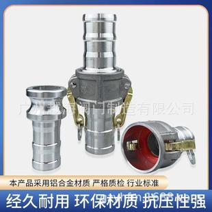 铝合接金快水106速E头C型阴阳端公母头油罐车卸油口软管接头带接