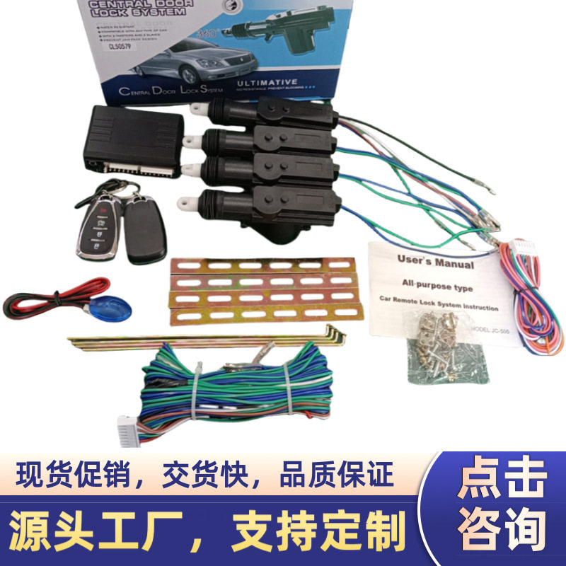 汽车遥控中控锁 keys免钥匙 带升窗 带中控锁系统 可外接喇叭