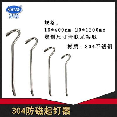 5067防牌3040不钢防磁起渤钉器羊角起钉5067器16*40mm-20*12锈00m