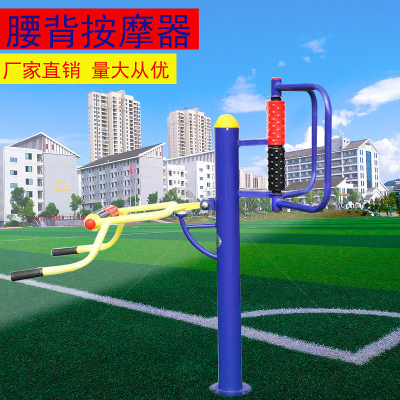 户外腰背按摩器老年人健身路径