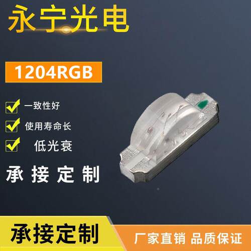 12046RGB共阳侧面片灯珠1204RGB120R贴GB侧发光红灯绿蓝灯珠全彩l