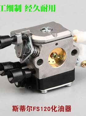 FS12油0化器新款ELO200/250割草机化款油器老割灌机配打草机件