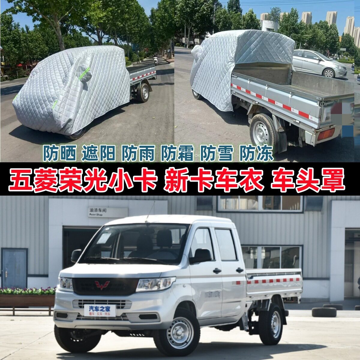 五菱荣光小卡新卡小货车双排车衣车头罩加厚棉被防晒防雨防霜防雪