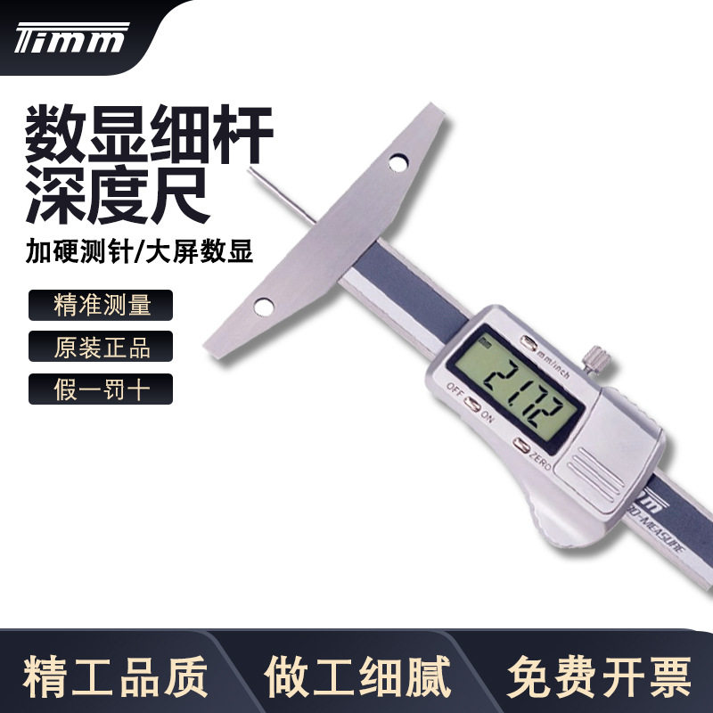 桂林天目量具数显深度尺细杆深度测量卡尺平尖头圆杆深小内孔卡尺