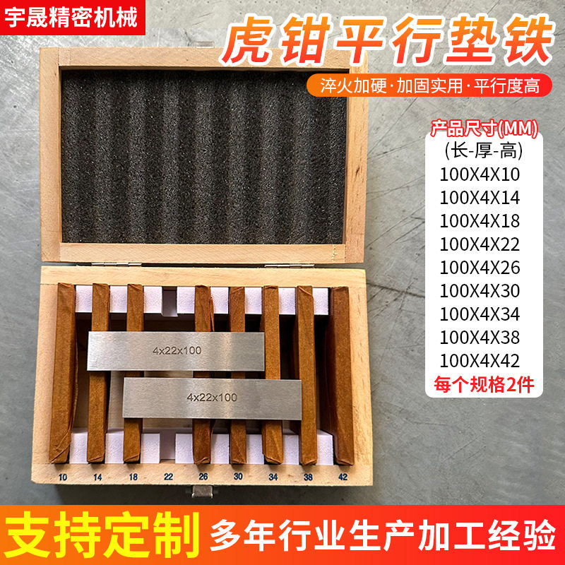4x100mm9对加硬铣床平行垫铁高精18件虎钳等高垫铁