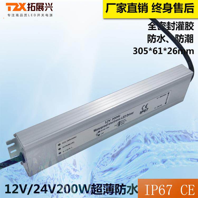 工厂直200W防水电24V200W超薄源防电源68724V8.3A户外水开关销电