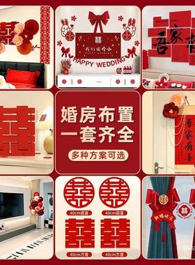 婚房布置套装结装饰男方房婚礼新房间女方室全屋婚IFF庆用卧品婚