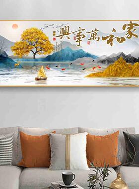 家和万2事兴十j12378字绣205新款线绣客鱼厅大幅简约现代九山风水