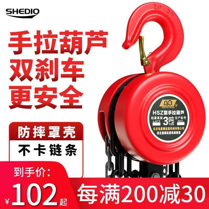 晟雕圆形hsz手葫芦1DWB/拉/5吨1t葫芦吊机手动小型起重0手摇2新链
