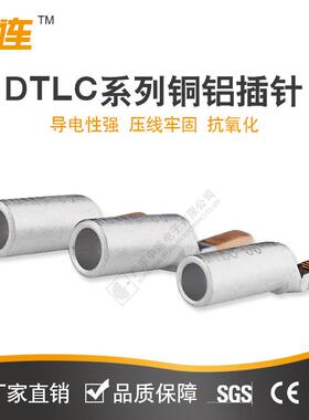 中连厂家直供DLC鸭嘴铜铝插DTLC系列针铜C铝接线端子DTTL-25型接