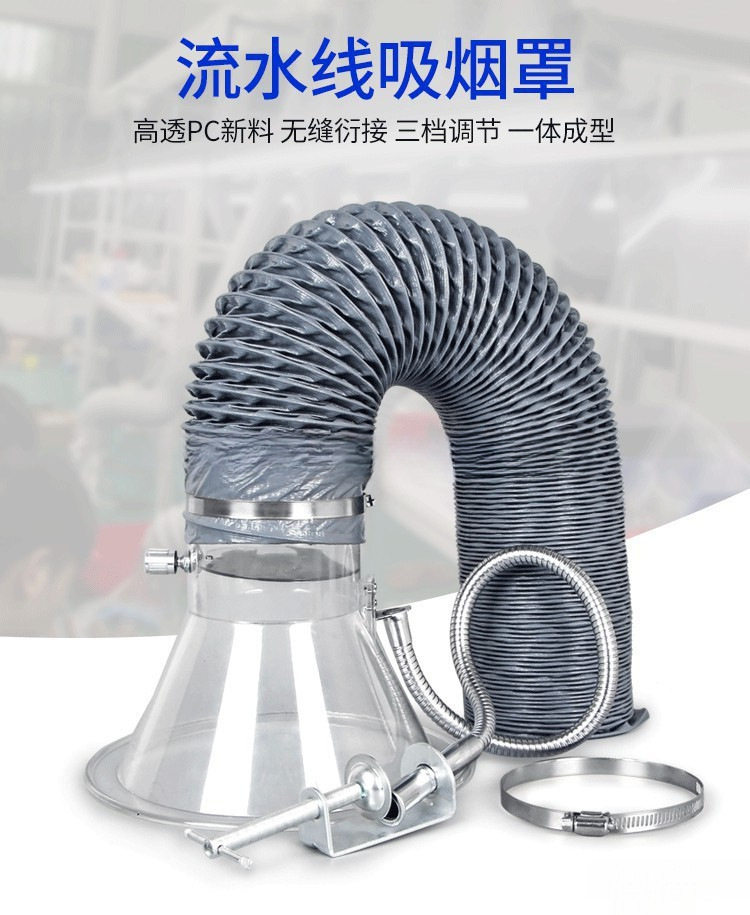 喇叭口油烟机移动式焊锡吸烟通风口回风口流水线排烟软管塑料透明