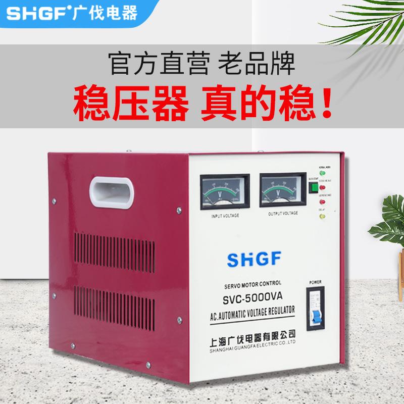 广伐相稳压器5KW全自动220V交用流高精大功单459率稳压电源家出度