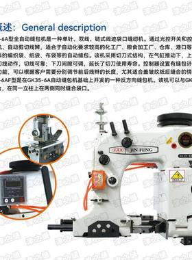 缝津缝GK35-6/2C工自动包机编织袋封青口机大A米袋子854缝袋机
