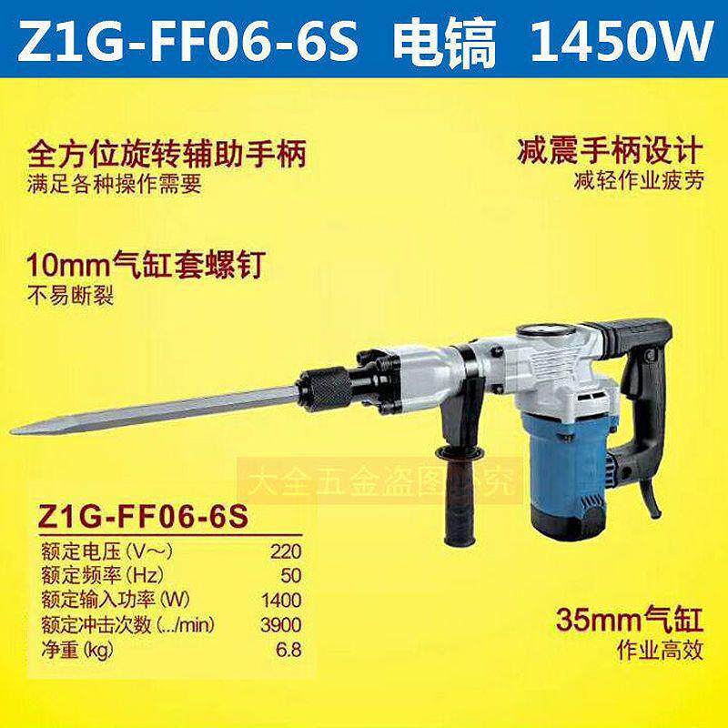 1400单TZL用电W镐FF06-6S/S/05-6大功率水凝电安装混土开槽工6具