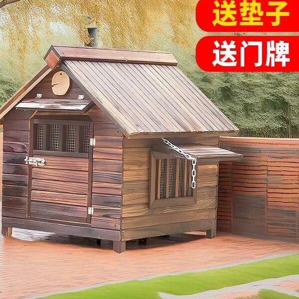 挡风木制狗窝室外防雨户外狗屋狗笼子狗房子农村狗舍保暖大型犬