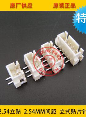 XH.54142A立贴TUT2.54-14P-式贴片座XH立2.54立贴针座环保耐高温