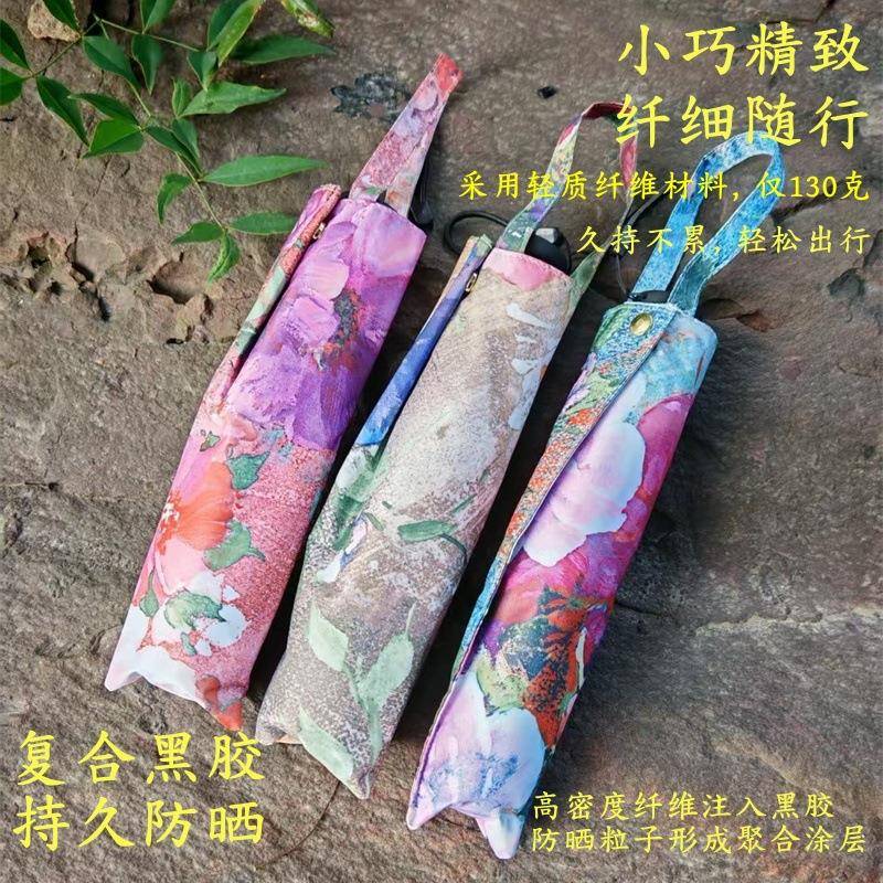 日太4系复古花超轻130g三折防碎晒遮毛阳伞超细羽零透光阳伞便携
