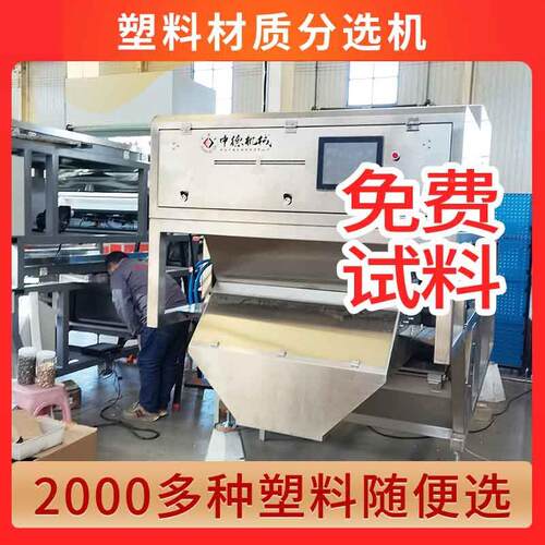塑零ZD-001料碎片材质机可瓶汽车部件履带式静电分机型选号6乐sxz