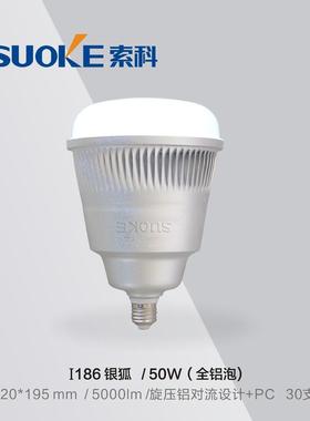 索科功照明大率LED球泡5W80W100W节能灯泡E银狐系列270铝灯体工厂