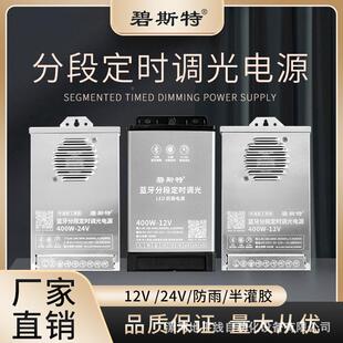 厂家le防雨电源开关交1224v电源v开驱动器YXX关分段定d时调光led