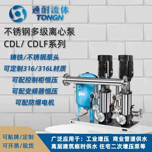 通耐30不4111钢立锈多级泵CDLF无负压供式水恒压泵耐腐蚀管道增压