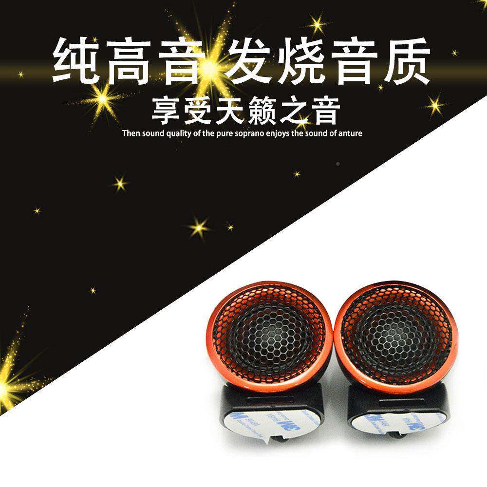 HIFINEHI-H8汽车装丝发烧级高音膜高音改喇叭车载音响带HI-H8电容