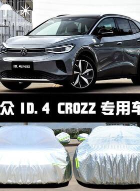 大众ID4X专布用车.衣车罩ID4C晒ROZZ防防雨尘隔热厚遮CBG阳盖汽车