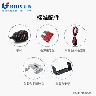 B5FX北峰对讲机车载台99大功8率出租车自驾游车队民XPJ用0公里D电