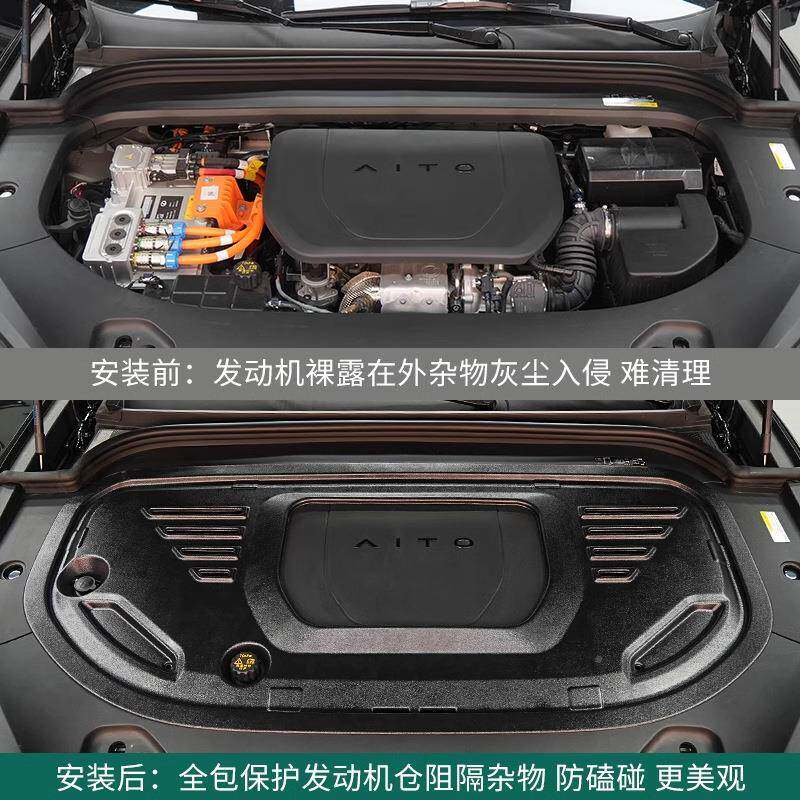 发问界M9动机舱保前机舱护护板保护盖防尘罩汽罩车改SWR装内饰配