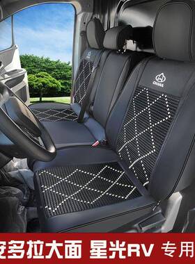 长安多大面星光RV专车专用包全围座椅套冰丝透气77616亚麻革皮大
