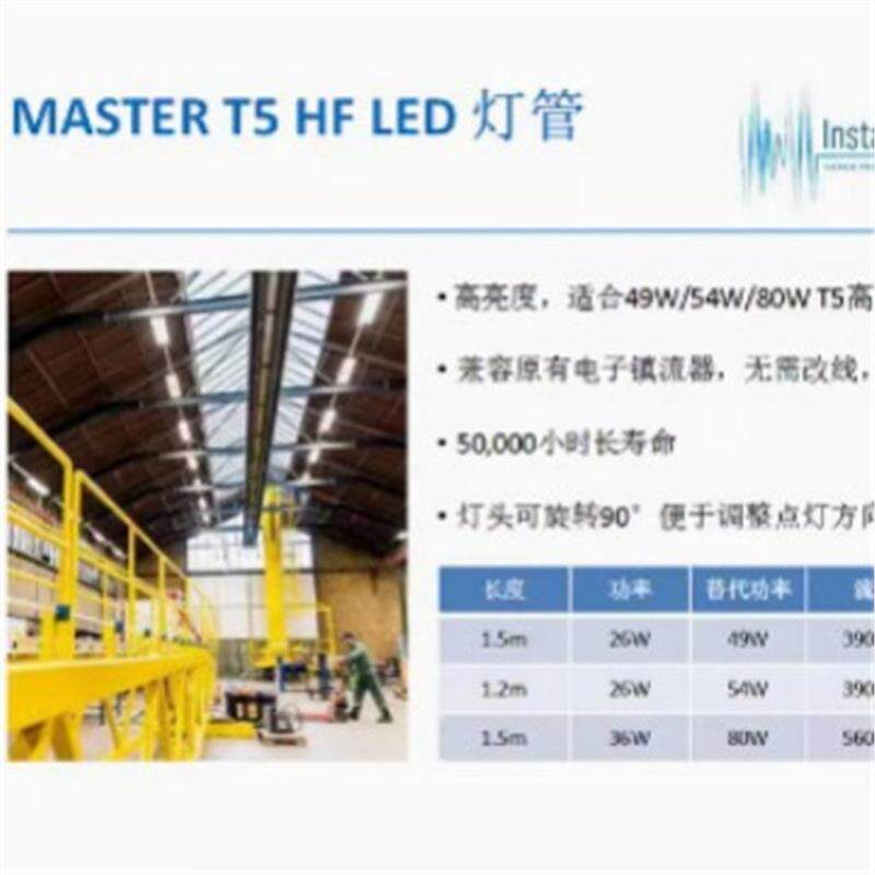 T5ED灯管HF兼飞利浦容电子镇流MA1SLEDtubeHFL.5M器HO26WO