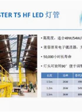 T5ED灯管HF兼飞利浦容电子镇流MA1SLEDtubeHFL.5M器HO26WO