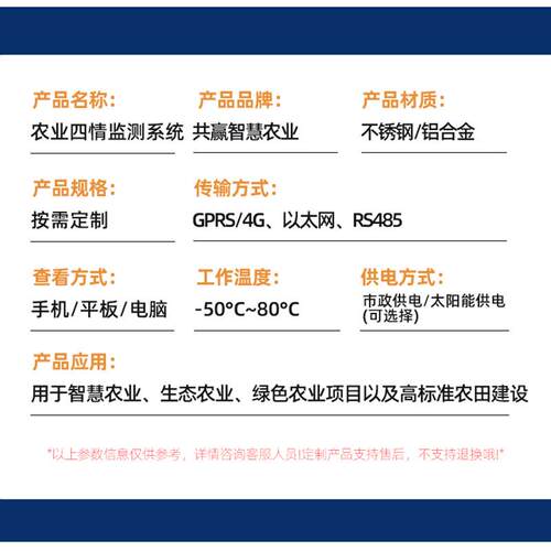 农业联网四情监物测系统农田器设备282象农情气定点精准监仪测系