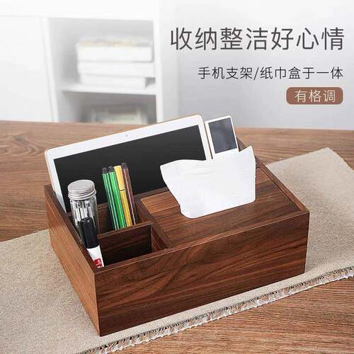 简胡桃实木长家用约纸巾盒桌面客ZD-00362厅茶几黑方形多功能收纳