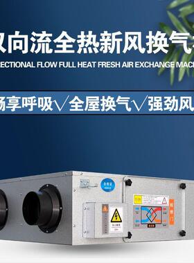 双向流热新交换器WBV新风机全空气化家用吊顶新净风换气机商用风