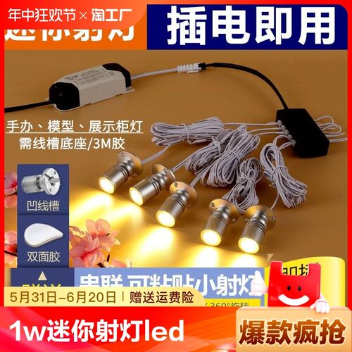 1w迷你小射灯led珠宝展示柜台酒柜手办模型明装聚光灯3瓦餐厅卧室