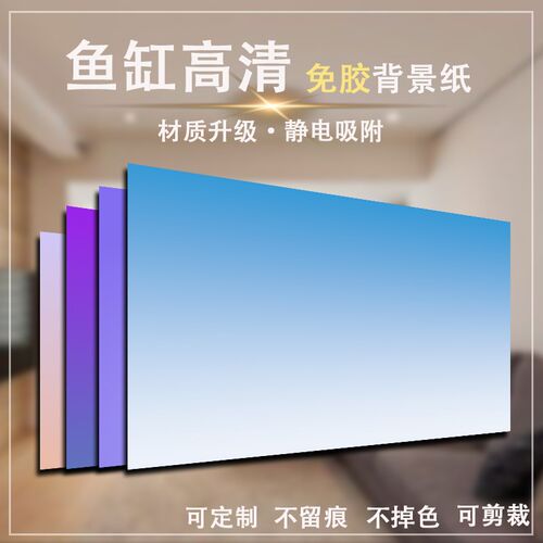 鱼缸背景贴纸新款蓝白渐变色鱼缸壁纸自粘免胶单面静电贴纸背景画
