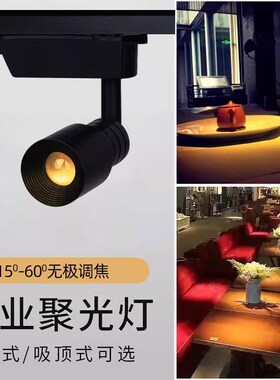 黑色led轨道小射灯3W5W7W可变焦调焦导轨灯滑轨灯餐桌聚光氛围灯