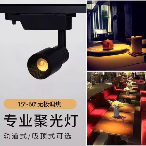 黑色led轨道小射灯3W5W7W可变焦调焦导轨灯滑轨灯餐桌聚光氛围灯